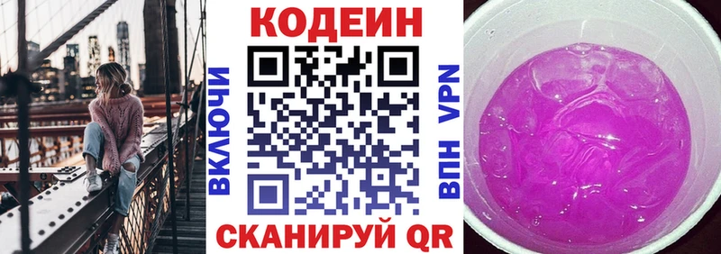 Codein Purple Drank  KRAKEN   Лысьва 